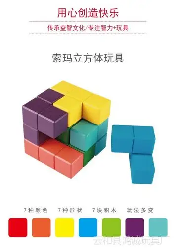 跨境玩具七巧板索玛立方体积木制俄罗斯方块智力拼图巧板儿童早教
