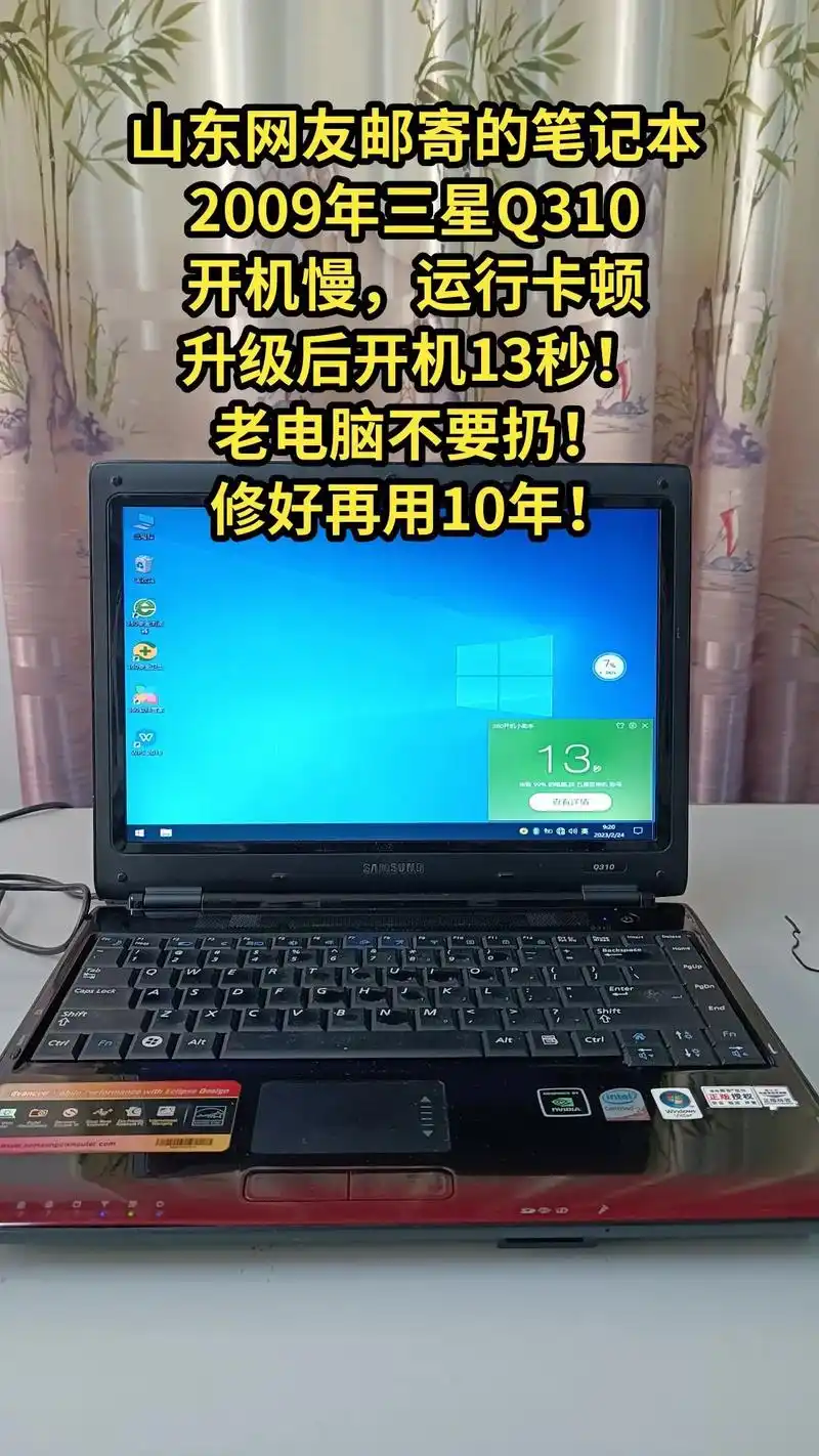 2009年三星笔记本q310维修升级.山东网友邮寄的笔记本 - 抖音