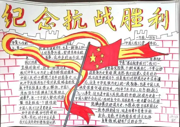 纪念抗战胜利75周年的手抄报
