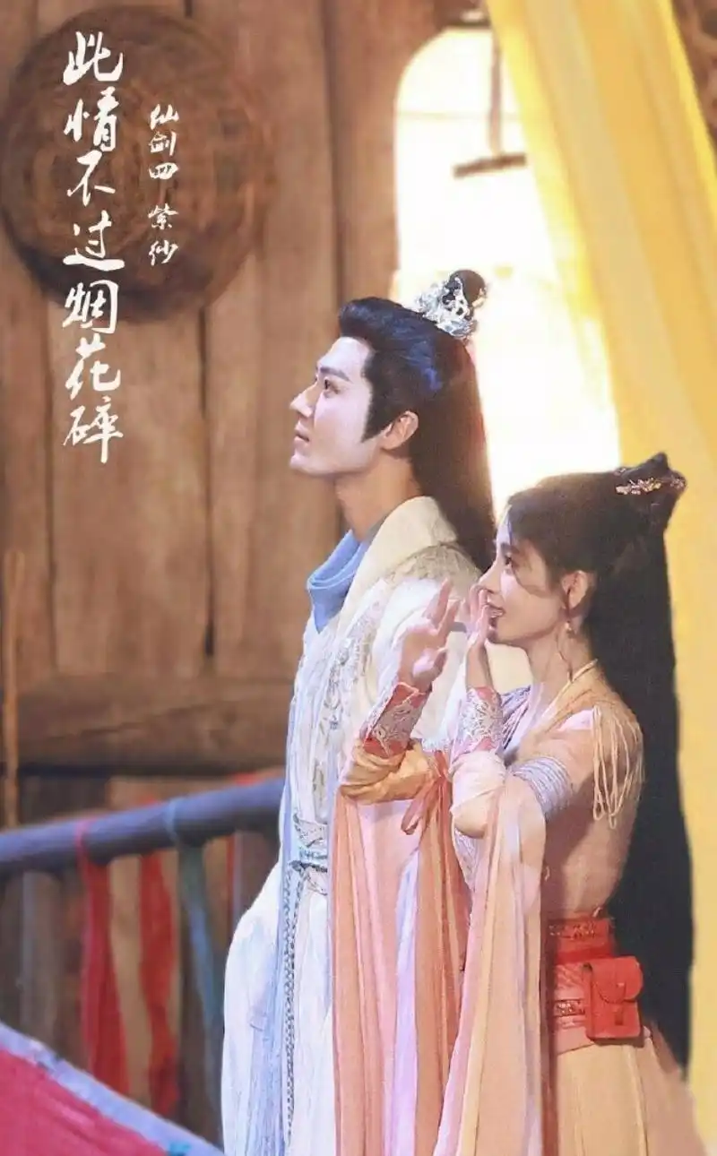 仙剑奇侠传4电视剧新路透图鞠婧祎真美丽