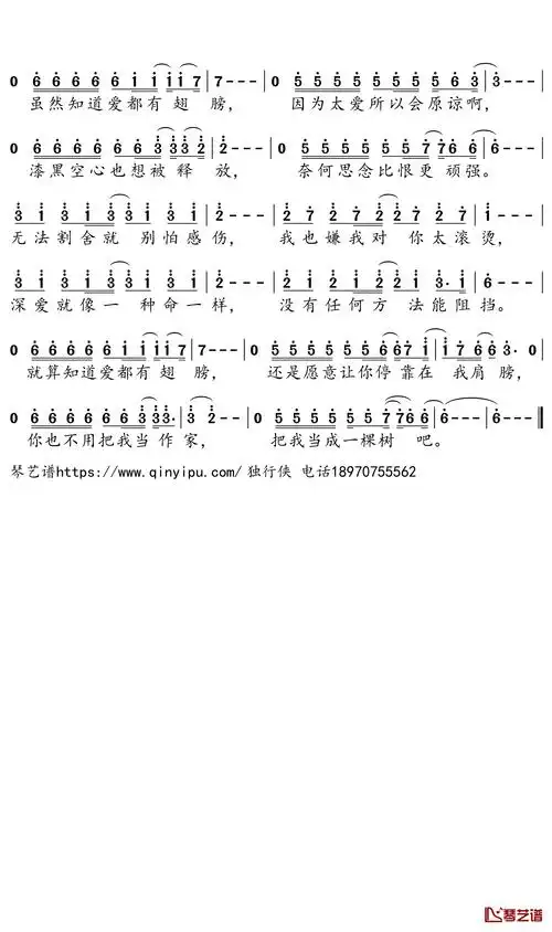 空心简谱-光泽演唱-独行侠曲谱2