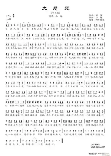 大悲咒(中文版) 小样 歌谱简谱网