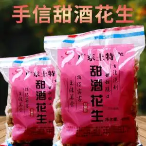 手信甜酒花生客家特产客家甜酒花生甜酒花生 鹤山土特产包邮2包