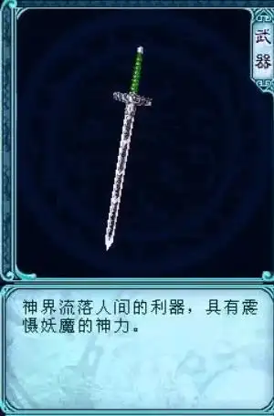 飞蓬所持镇妖剑并非神界最强神兵仙剑七隐藏神剑或将其颠覆