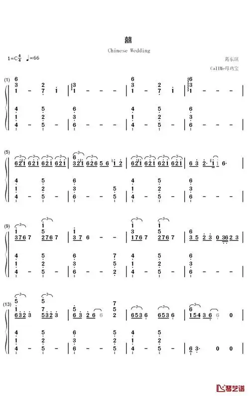 葛东琪《囍》钢琴谱_数字双手第1张