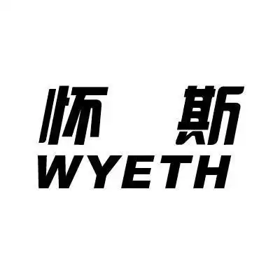 em>怀斯 /em>  em>wyeth /em>