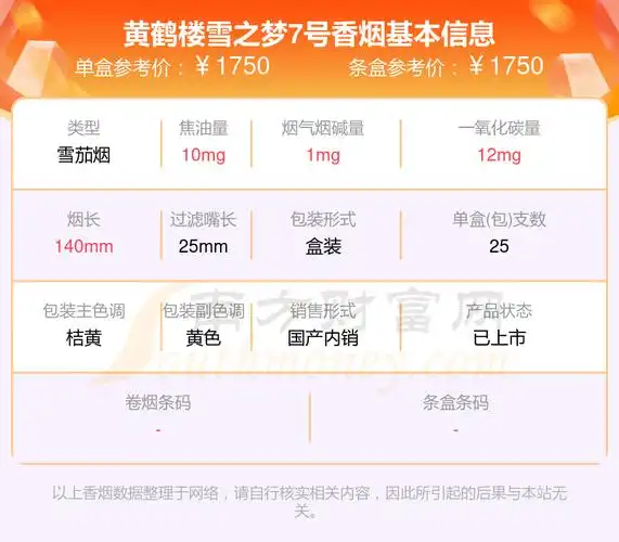 烟碱低于1mg的hanhello(黄鹤楼)香烟一览表 - 择烟网