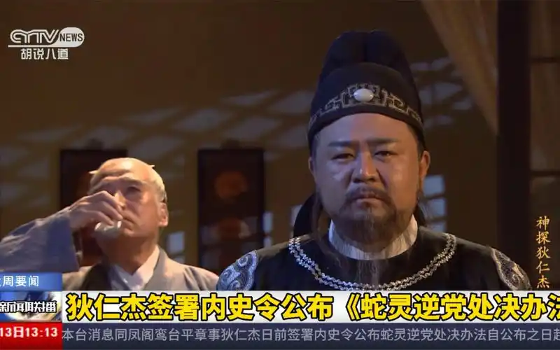 活动作品用新闻报道的方式来看神探狄仁杰是什么体验十八蛇灵案终章