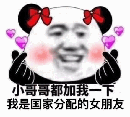 每天骚扰你不知道爱情和拉黑哪个先来表情包