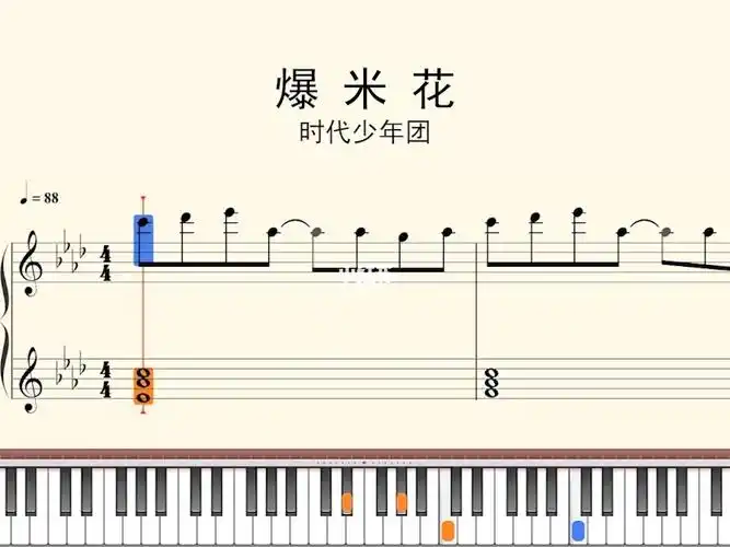 钢琴谱:爆米花-时代少年团