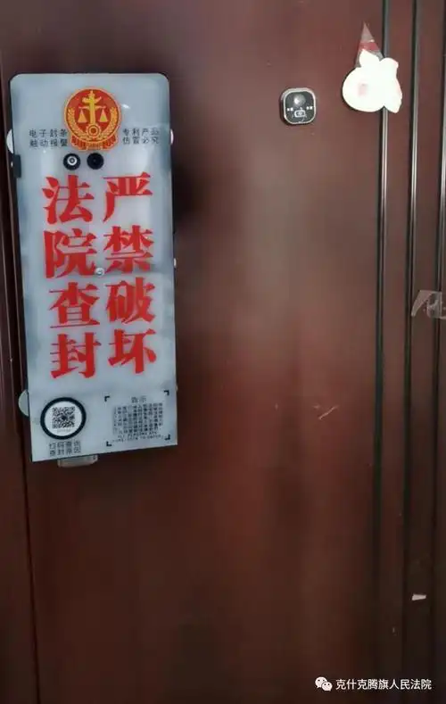 执行查封有利器全市首例电子封条正式启用