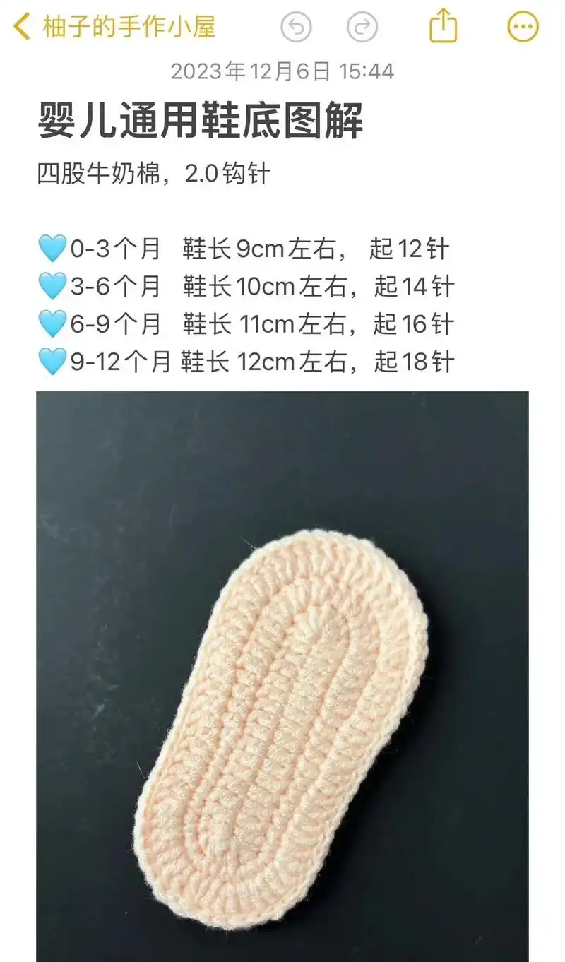 婴儿通用鞋底钩织图解.快给自己宝宝来钩!#爱生活爱编织 #手