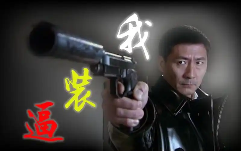 【燕双鹰】我装逼_哔哩哔哩_bilibili