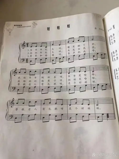 儿歌 《好娃娃》简谱