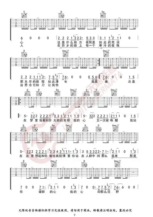 许巍故乡吉他谱