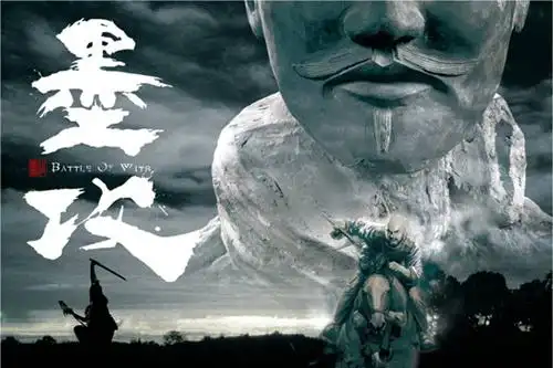 电视巨制《墨攻》先导版海报