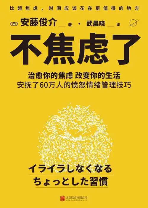 有的人可能会说:"我也知道不要想太多,要赶紧去做,可我就是控制不了