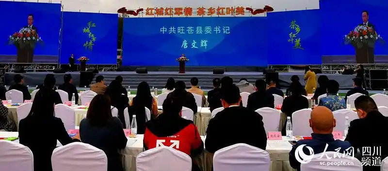 旺苍县委书记唐文辉致辞.刘浏 摄