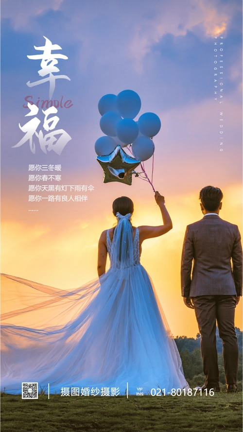 幸福之婚纱摄影图海报