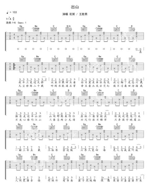 《出山》音乐歌词简谱