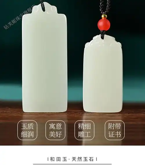 其他证书:ngtc/国家珠宝玉石质量监督检验中心图案造型:玉牌货号:ff