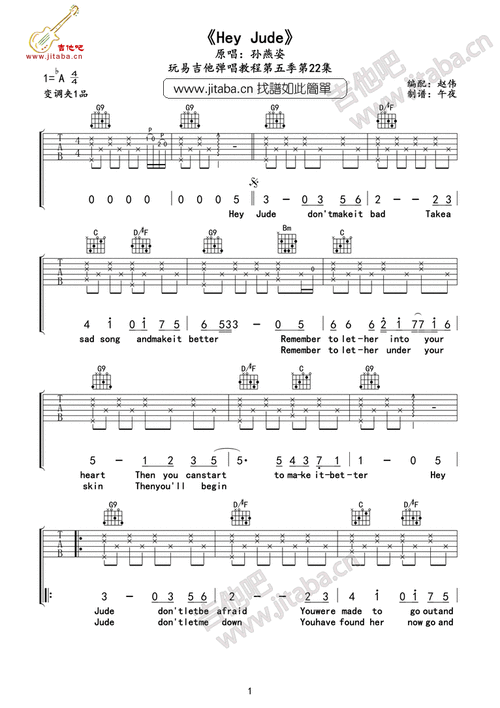 hey jude吉他谱(高清六线图片)-孙燕姿