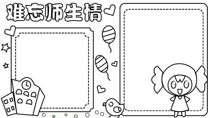 教师节的手抄报