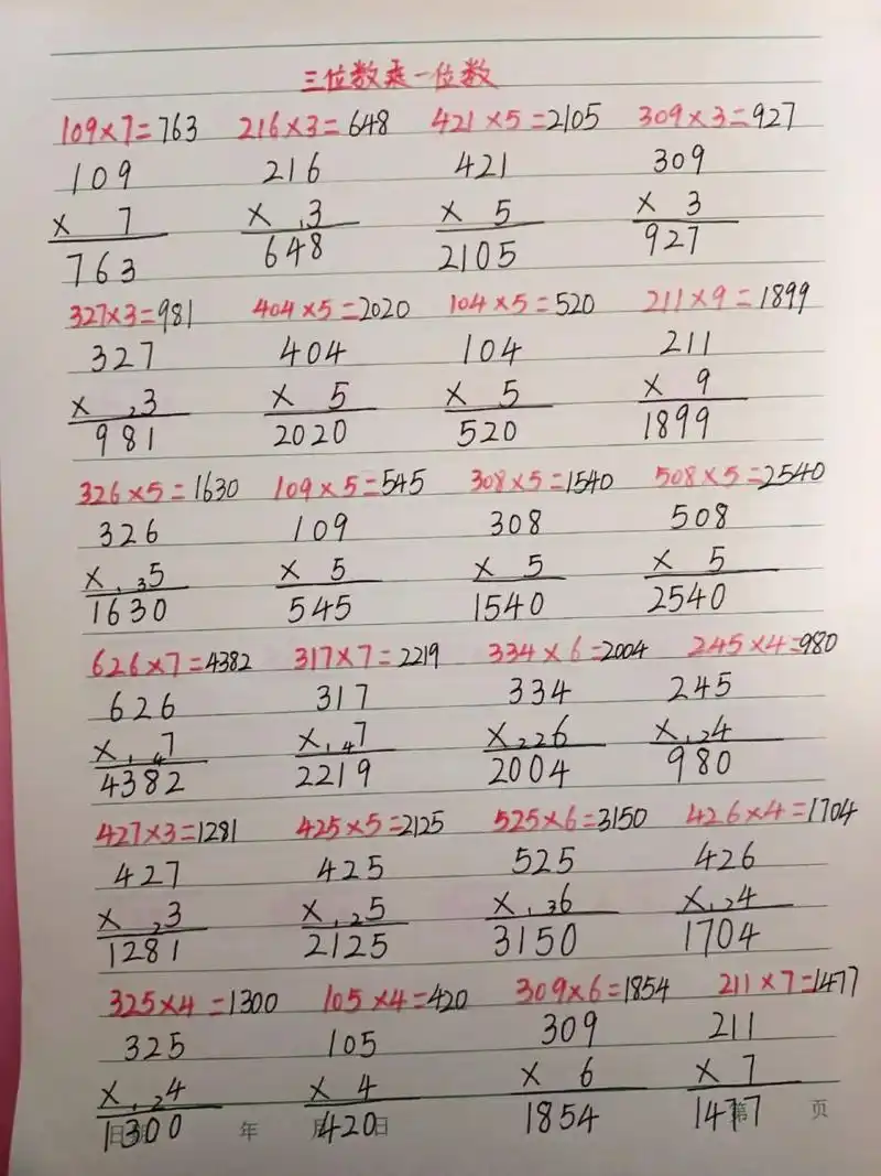 三位数乘一位数列竖式计算专项练习题