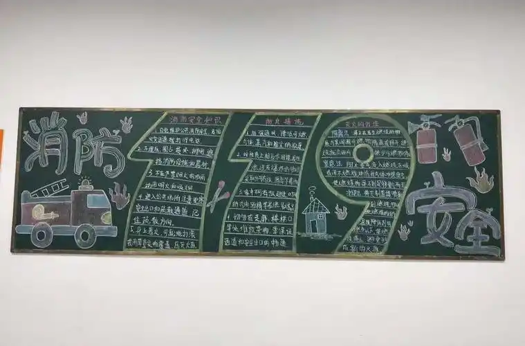 通过黑板报形式让大家警钟长鸣,时刻戒备