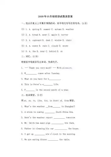 小升初英语试卷与答案.doc