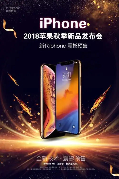 高端苹果iphonexs手机黑金新品发布宣传促销海报背景psd素材模板