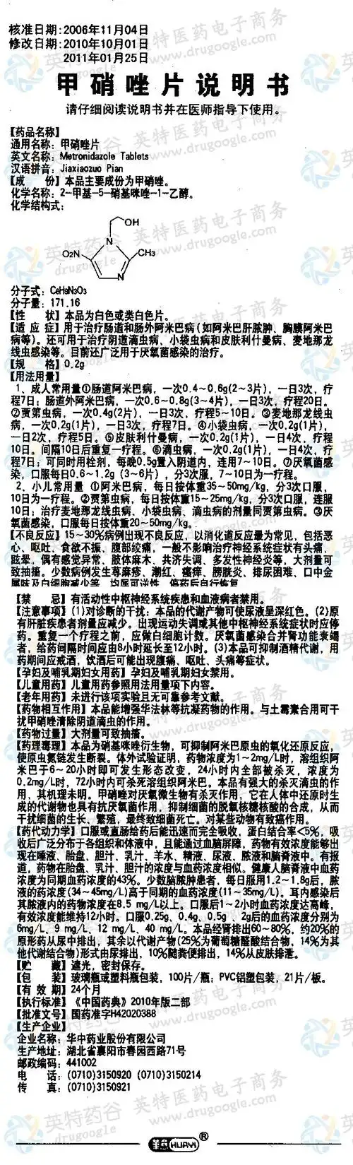 甲硝唑片--药品|价格|片剂|药品说明书|包装|处方药|生产厂家|用法