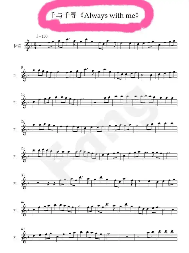 千与千寻长笛谱.#长笛 #千与千寻 #宫崎骏 #长笛谱 #永 - 抖音