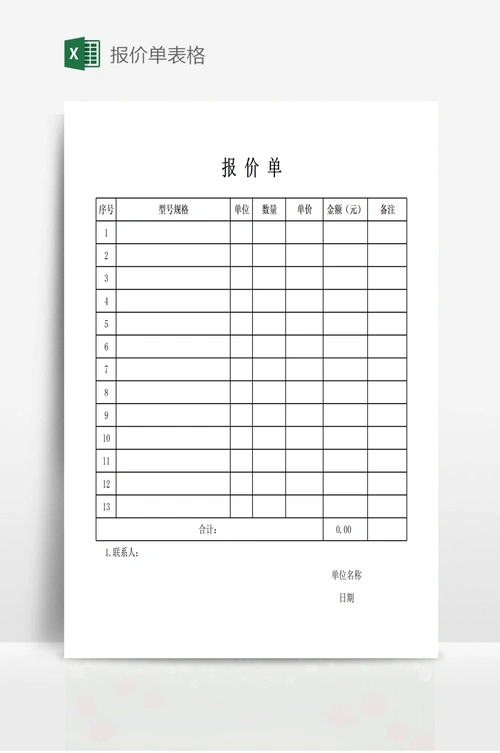 报价单表格