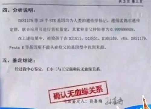 马蓉晒出亲子鉴定书王宝强炸了 孩子原来是他的!