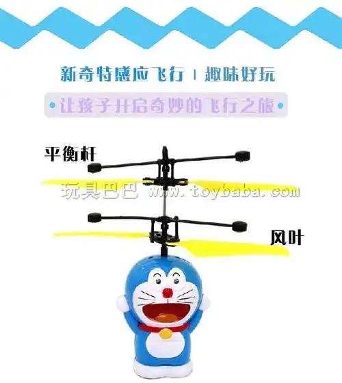 哆啦a梦感应飞行器智能悬浮飞行器玩具带闪光(带苹果水滴遥控器),q