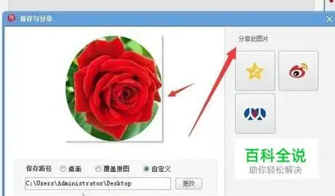 怎样利用美图秀秀将图片设置成圆形? 【百科全说】