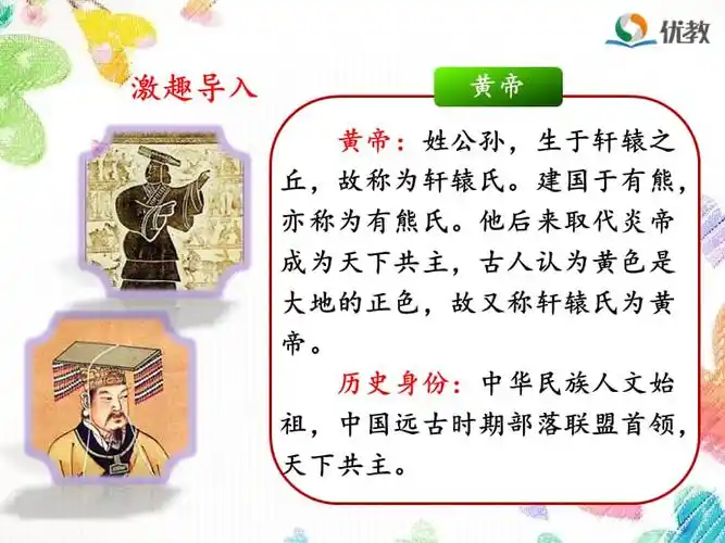 黄帝名师课件