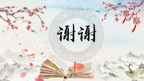 16:9宽屏中国风唯美ppt汇报结束页图片-赞芽ppt