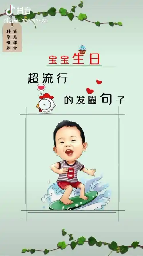 宝宝生日超流行发朋友圈的句子你喜欢哪一个宝宝育儿