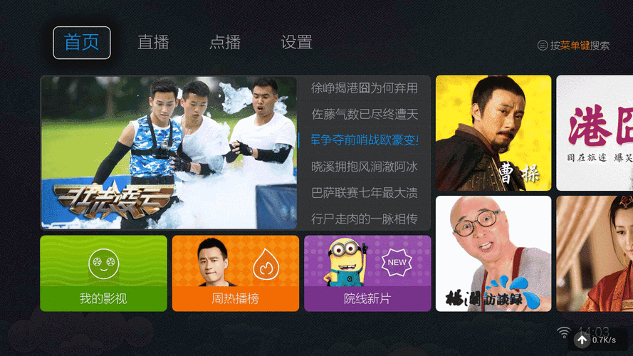 电视,机顶盒必备软件,600 的直播节目,10000 的点播节目和华丽的界面