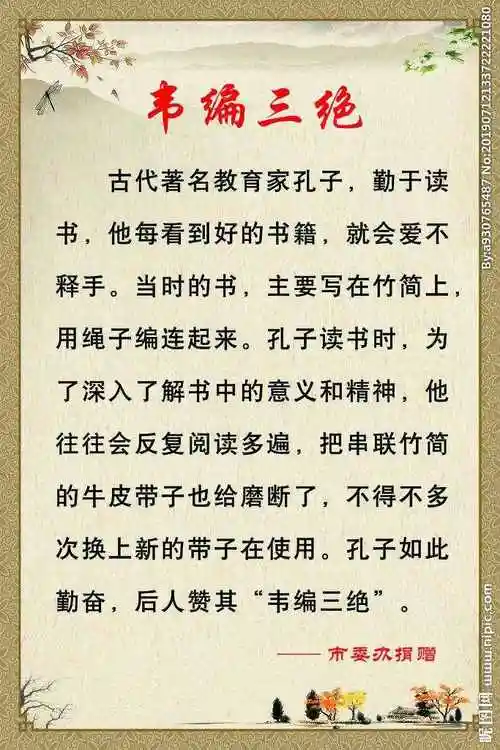 韦编三绝主人公是谁闻鸡起舞是谁的主人公