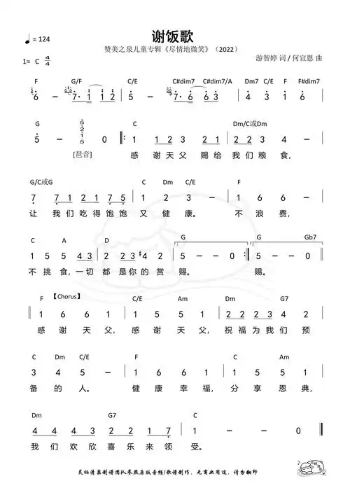 第526首 - 谢饭歌(赞美之泉)和弦简谱_简谱_乐谱吧