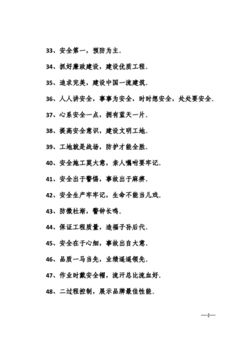 工地大门安全宣传标语精选 (2).docx 6页