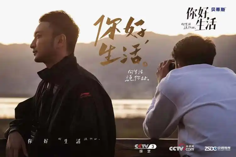 cctv-3《你好生活》(第一季)特别呈现_北京八零忆传媒_央视广告代理