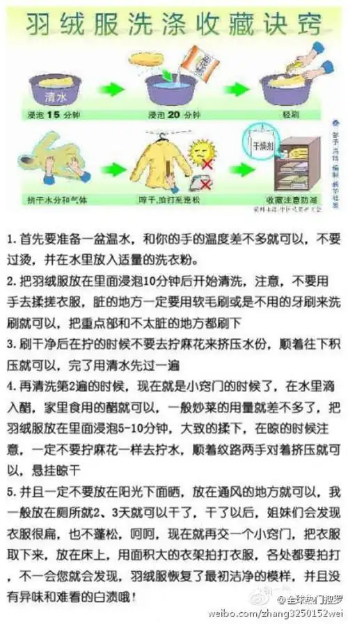 羽绒服的清洗方法