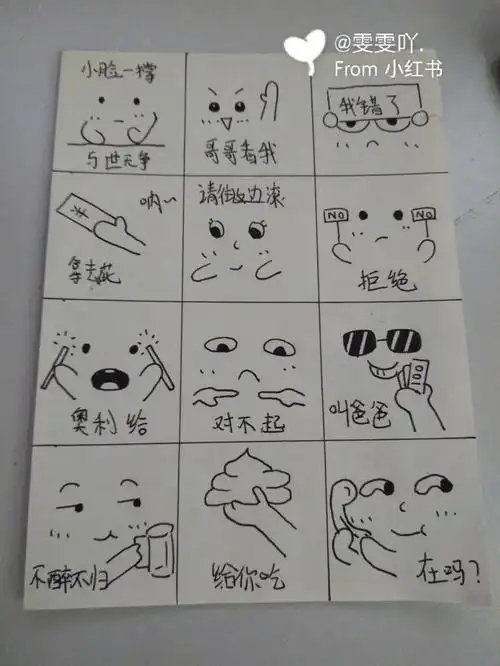上课聊天小纸条表情包