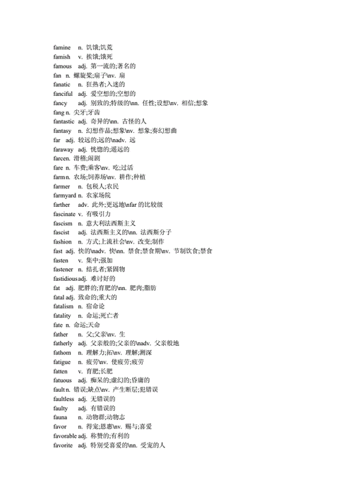 背英文字典的宝典-(全部以f字母开头的英文单词-共14页)背英文字典的