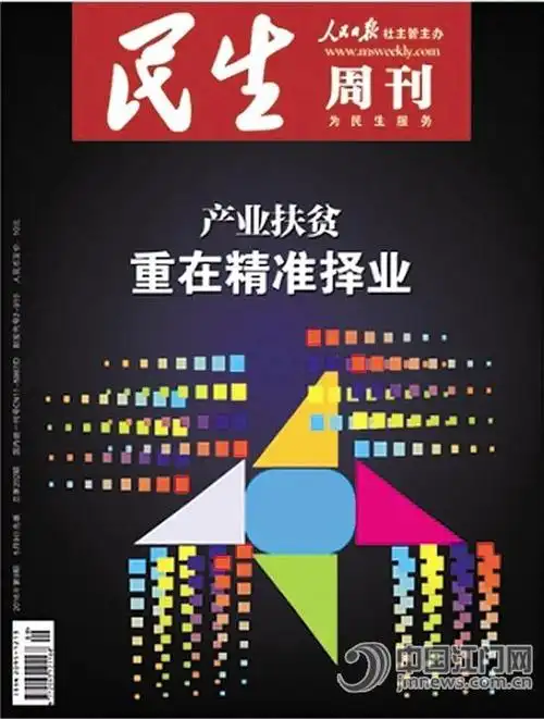 《民生周刊》2016年第9期