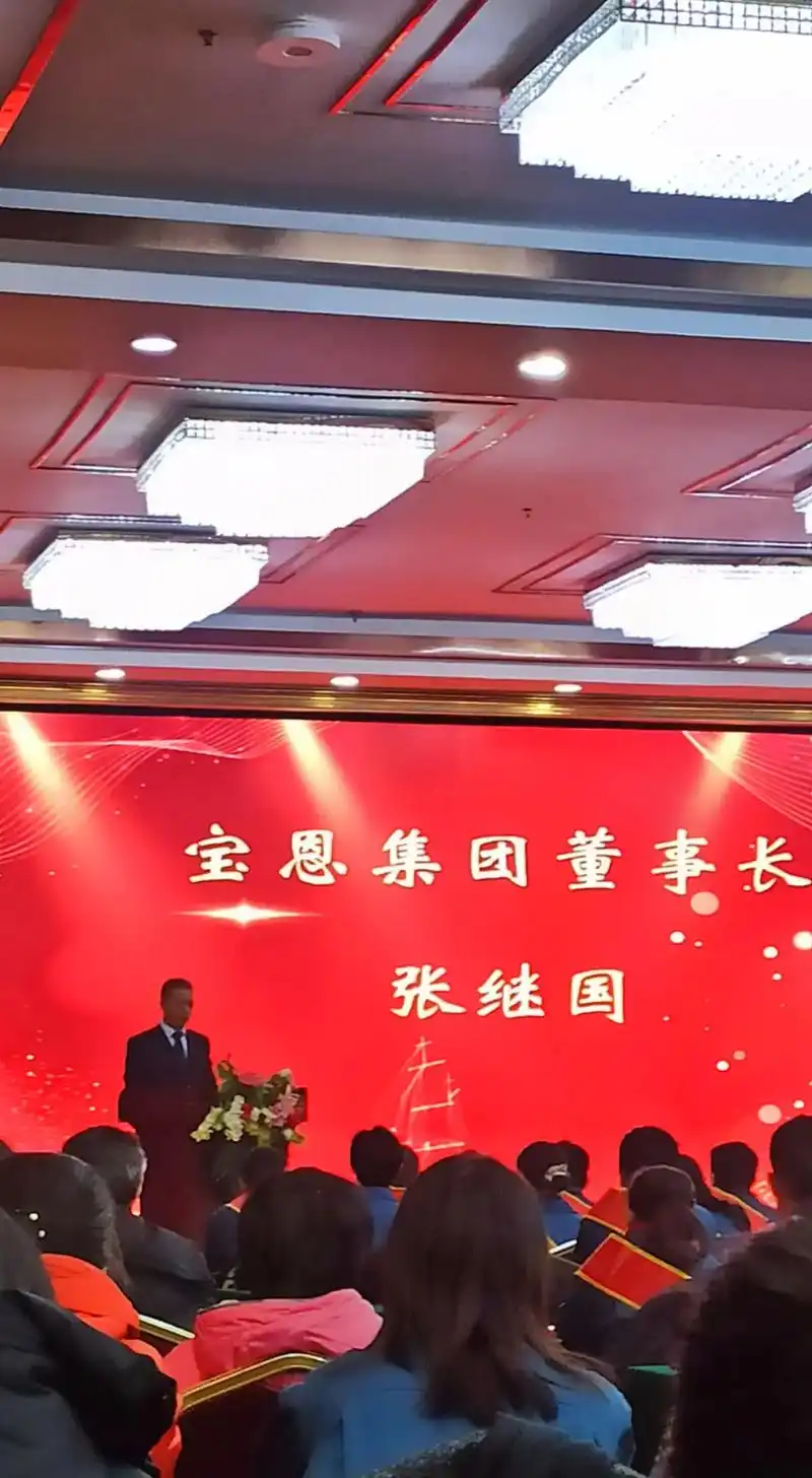 宝恩集团2023年度总结表彰大会 - 抖音
